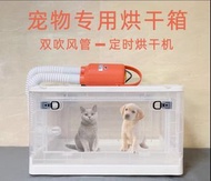 寵物烘乾箱