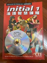 法語智慧課程。initial1