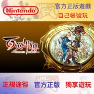 百英雄傳 Eiyuden Chronicle: Hundred Heroes Switch game 任天堂遊戲 eshop 數位版 Digital Edition