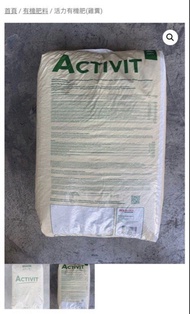 活力有機肥（雞糞）Activit NPK 4-3-3- 25kg/2kg