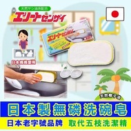 日本製老字號無磷洗碗皂580g