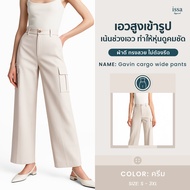 Gavin cargo wide pants กางเกงขายาวกระบอกใหญ่ กางเกงทรงคาร์โก้สุดฮิต กระดุมหน้าแต่งกระเป๋าข้างผ้าโซดา