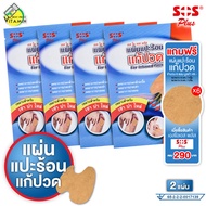 SOS Plus Far Infrared Patch เอสโอเอส พลัส แผ่นแปะร้อน แก้ปวด [4 ซองx2 แผ่น] เหมาะสำหรับ เข่า บ่า ไหล