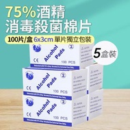 YC BUY - 500片一次性酒精消毒濕紙巾 (每盒100片, 5盒) 消毒殺菌棉片 75%酒精濃度消毒濕巾紙 6*3CM Ethyl Alcohol 乙醇超強殺菌