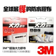 【台北益昌】3M 超強 大力膠布 大力膠帶 48mm*9.14M 防水 好撕