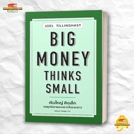 Book: Big Money Think Small Long-Term Market Winning Strategy Publisher: Empirika Books : Finance . 