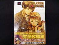 *長榮2001書城* PS2 狂野歷險 4 WILD ARMS The 4th Dtonator 完全攻略本 -全新-