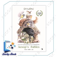 Aesop's Fables Storybook (New Cover) Author: Aesop Publishing: Air Row Classic Book