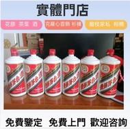 舊 茅台 茅台 生肖茅台 貴洲茅台 鐵蓋茅台 飛天茅台 珍品茅台 精品茅台 羊年茅台 生肖茅台 龍年茅台 蛇年茅台 茅台香港之友協會 馬年茅台 五星茅台 黑龍茅台 藍茅 紫茅 紅茅 年份茅台 15年茅