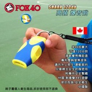 [開發票 加拿大 Fox40] SHARX 120分貝 黃藍 無滾珠口哨 安全哨 裁判哨 狐狸哨;蝴蝶魚戶外