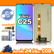 ใช้ได้กับ หน้าจอ LCD Realme C25 จอ เข้ากันได้กับรุ่นหน้าจอ Realme C25/C25s ไขควงฟรี+กาว