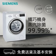 西門子 - #飛頂 8公斤洗衣機 前置式纖薄 (廚櫃底安裝) WS12S4B8HK