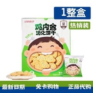 【山姆直購-正品】江中食療雞內金消化餅乾兒童寶寶營養早餐餅乾零食量販店