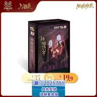 【超值秒殺】真相檔案劇本殺系列 刀尖舞者 神秘訪客 KP1205