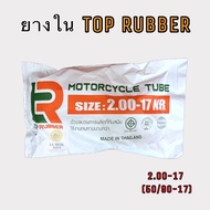 ยางใน TOP RUBBER ยางใน มอเตอร์ไซด์ ขอบ 1417 ( 2.00-17 2.25-17 2.50-17 2.75-17 2.50-14 2.75-14 )