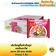 BSgoods(1ลัง) มาม่า เส้นใหญ่รสเย็นตาโฟ mama flat noodles yen ta fo / บะหมี่กึ่งสำเร็จรูป มาม่าเส้นให