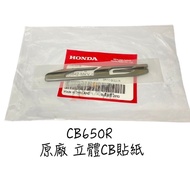 〖 Small R Warehouse 〗 HONDA HONDA CB650R cb650 Original Factory Three-dimensional CB Sticker 2023 Th