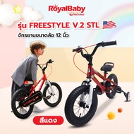 ROYALBABY FREESTYLE จักรยานเด็ก 12 นิ้ว รุ่นยอดนิยม แบรนด์แท้จากอเมริกา by EM MOTOR