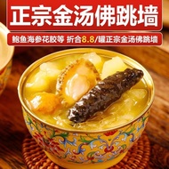 金汤佛跳墙加热即食正宗高浓汤鲍鱼罐头礼盒炖盅海参花胶海鲜滋补