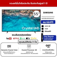 สินค้ารุ่นใหม่ 2023 | SAMSUNG สมาร์ททีวี Crystal UHD 4K TV รุ่น 55BU8100KXXT ขนาด 55 นิ้ว รับประกันศูนย์ 1 ปี ส่งฟรีทั่วไทย