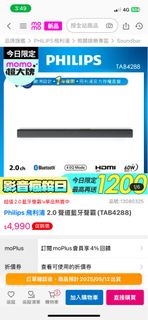 Philips 飛利浦 2.0 聲道藍牙聲霸(TAB4288)