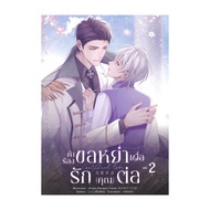 Continued Love Book: The Request For Divorce To You Volume 2