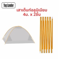 (2 ชิ้น/คู่) Camping เต็นท์เสาอลูมิเนียมอุปกรณ์ 3.6m 4m 4.4m เต็นท์กลางแจ้ง Rod Camping อุปกรณ์ซ่อม