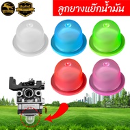 ลูกยาง กดแย็กน้ำมัน 767 (10ชิ้น สีใส เขียว ฟ้า แดง ชมพู) แย็กน้ำมัน เครื่องพ่นยา เครื่องตัดหญ้า ตัดห
