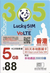 Lucky - Lucky Sim 香港 5GB 本地數據卡 365日 年卡 4G VoLTE