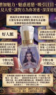 蘭布溫女神香水🇹🇭瑪莉莎女神成願力極強