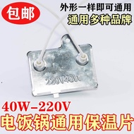 ♞[] Rice Cooker/Rice Cooker Insulation Tablet 40W Thermostat Thermostat Thermostat Rice Cooker Accessories