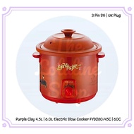 SG Stock 4.5L | 6.0L Electric Purple Clay (紫砂鍋) Slow Cooker FYD280/45C | FYD280/60C