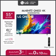 LG ทีวี 55" LG QNED QNED80 4K Smart TV 2024 รุ่น 55QNED80TSA ทีวี 55 นิ้ว