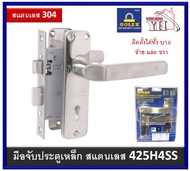 มือจับกุญแจประตูรั้ว SOLEX 425H4SS มือจับเขาควายกุญแจ มือจับประตูรั้ว กุญแจประตูรั้ว กุญแจประตูเหล็ก หน้าสแตนเลส