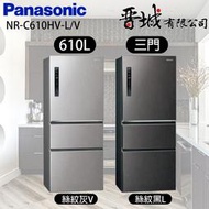 【晉城企業】NR-C610HV-L/V Panasonic國際牌 610L  無邊框鋼板三門冰箱