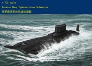 HobbyBoss 小號手 1700 蘇聯 颱風級 941型 戰略核子潛艇 潛艦 海軍 組裝模型 87019