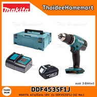 MAKITA สว่านไร้สาย 18V. DDF453SF1J (42 Nm.) รับประกันศูนย์ 1 ปี