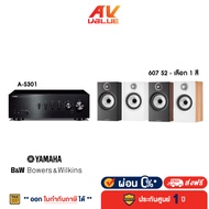 YAMAHA A-S301 Integrated Amplifiers + B&W 607 S2 Speaker โฮมเธียเตอร์ - ผ่อนชำระ 0%