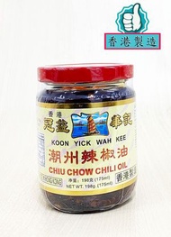 冠益華記 - 潮州辣椒油 198g(2027年12月30日 此日期前最佳）