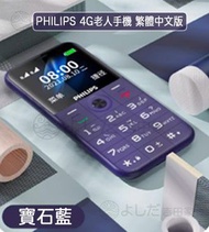 飛利浦 - Philips E309 靈通系列 4G老人機 繁體中文版 寶石藍【平行進口】