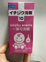 ［便秘恩物］Ichijiku 一擠可浣腸  1至6歲 日本製造