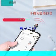 【限時下殺】手機紅外線發射器x安卓type-c萬能遙控器空調電視接收遙控頭外接配件iphone8外置通用型[小音嚴選W3