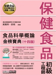 39.食品科學概論