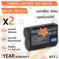 รับประกัน 1ปี - แบตเตอรี่ EN-EL15 EN-EL15a แบตเตอรี่กล้อง Nikon แบตกล้อง Camera Battery Nikon D500 D