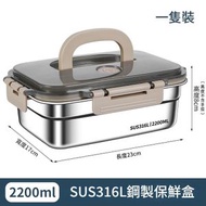 【2200ml】保鮮盒 316不鏽鋼食品等級附蓋便當盒 密封盒 附餐盒 冰箱收納盒 便當盒