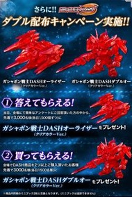 機動戰士 DASH 高達 OO 限定 扭蛋