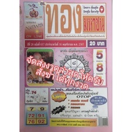 Public Gold Lottery Book Government Purchase Guide