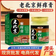 Old Beijing Itch Relief Cream, External Use Anti-Itch Cream for Skin, Mosquito Bite External Use Ant