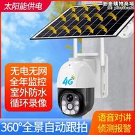 4G戶外V380太陽能攝像頭家用無線免插電高清夜視智能低功耗球機