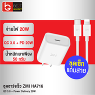 [แพ็คส่งเร็ว1วัน] ZMI HA716+สายชาร์จ ชาร์จเร็ว Type-C PD 20W QC 3.0 5-12V/3A Max Adaptor USB Quick Fast Charger Adapter สำหรับ iPhone 12 /iPhone / Samsung / / Huawei OPPO/ Realme